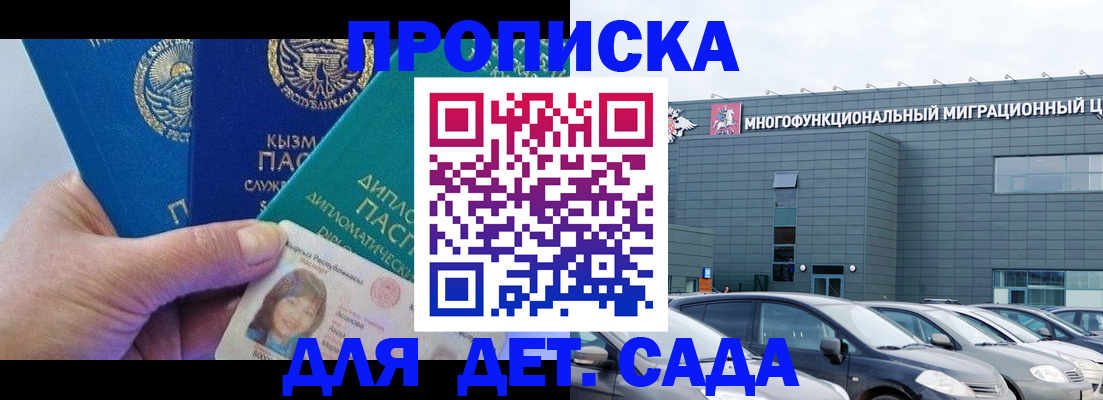 прописка в Электрогорске