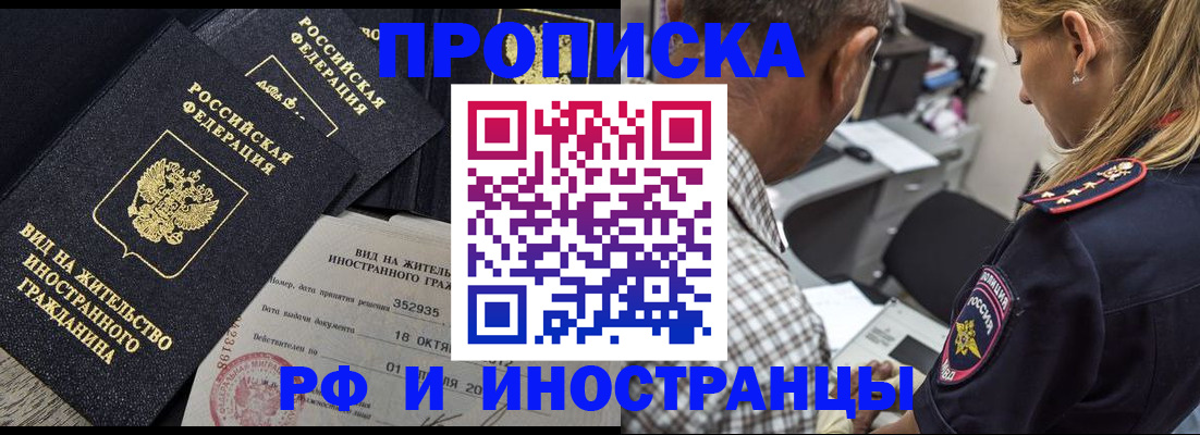 временная регистрация в Электрогорске